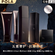POLA黑BA碧艾洗面奶水乳面霜眼霜防曬霜護膚套裝緊致保濕生日禮物送女 黑ba水乳+眼霜+美容霜+潔面