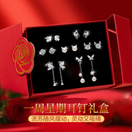 ?，斄魈K純銀耳環(huán)女高級(jí)感耳墜銀耳釘耳飾耳線七夕情人節(jié)禮物送女朋友 時(shí)尚耳釘七對(duì)裝【玫瑰禮盒裝】