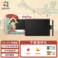 Wacom和冠 數位板 手繪板 手寫(xiě)板連電腦寫(xiě)字板 繪畫(huà)平板 繪圖板 畫(huà)板寫(xiě)字教學(xué)網(wǎng)課CTL-472 敦煌套裝禮盒