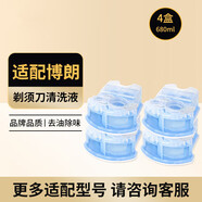 斯程  適配博朗電動(dòng)剃須刀清洗液CCR4刀頭清潔液Series3 5 7 8 9系刮胡刀清潔中心替換潔劑盒通用 適配博朗剃須刀清洗液4盒