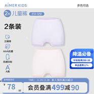 愛(ài)慕兒童新品棉底襠抗菌莫代爾兒童內褲男女童平角內褲2條裝A類(lèi)薄透氣短褲 女-香芋蜜桃 2條 150 （65-85斤）