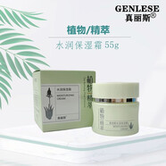 真麗斯（Genlese）新包裝真麗斯滋養水潤植物精萃保濕霜滋潤面霜乳液55鎖水護膚品 水潤保濕霜老包裝