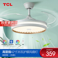 TCL照明吊扇燈風(fēng)扇燈具客廳北歐餐廳臥室簡(jiǎn)約LED風(fēng)扇隱形吊扇燈現代 【雙控】42寸36W高顯節能變頻