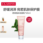 嬌韻詩(shī)舒潤泡沫潔面乳125ml 洗面奶面部干性敏感肌清潔護膚品生日禮物