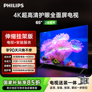 飛利浦（PHILIPS）7590系列65英寸【包安裝版-伸縮掛架送裝一體】65英寸4K護眼全面屏液晶平板電視機 65PUF7590/T3