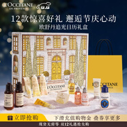 歐舒丹追光倒數日歷禮盒套裝護手霜潤唇膏沐浴油保濕留香旅行裝圣誕禮物