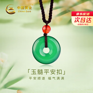 中國黃金（CHINA GOLD）綠玉髓平安扣吊墜女護身符轉運珠項鏈紀念日生日禮物送女朋友老婆 綠玉髓平安扣吊墜（送編繩）