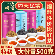 福茗源四大紅茶葉500g 特級2025新茶金駿眉祁門紅茶滇紅小種紅茶葉禮盒