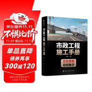 市政工程施工手冊(cè)