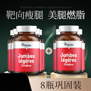 Vitavea法國vitavea海外旗艦店 口服阻斷加速代謝頑固身材靶向專(zhuān)攻大小腿 【8盒鞏固裝】攻破頑固體質(zhì) 長(cháng)期維穩