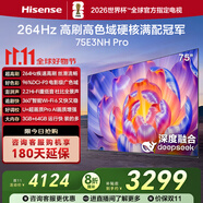 海信電視75E3NH Pro 75英寸 264Hz高刷 高色域 2.2重低音 智能Wi-Fi6 大內(nèi)存 國家補貼20%平板電視