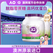 a2紫噸噸脫脂無(wú)蔗糖高蛋白成人奶粉女士中老年澳洲進(jìn)口900g*2罐