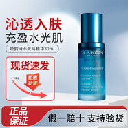 CLARINS嬌韻詩(shī)沁潤奇肌保濕精華液30ml不死鳥(niǎo)小藍瓶補水修護維穩護膚品 嬌韻詩(shī)不死鳥(niǎo)精華30ml