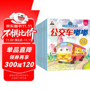 汽車童話故事繪本（全10冊）兒童書籍讀物寶寶睡前故事書幼兒園0-2-3-4-5-6周歲漫畫書益智早教