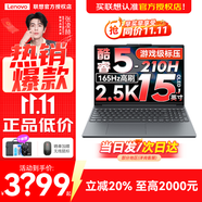 聯(lián)想小新 15 2025補貼20% 高性能超輕薄筆記本電腦學生設計辦公本 Pro16/14同性能 二代Core5 16G 512G｜小新15 國補 高色域