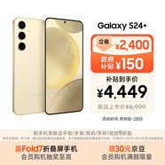 三星Samsung Galaxy S24+ AI手機 5000萬(wàn)像素 游戲手機 拍照手機 12GB+256GB 淺珀黃 國家政府補貼