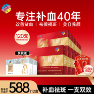 美媛春阿膠烏雞黃芪補(bǔ)血口服液補(bǔ)鐵補(bǔ)氣養(yǎng)血女營養(yǎng)品成人中老年改善貧血 12盒【加強(qiáng)補(bǔ)血兩周期】+【送2盒姜白飲】