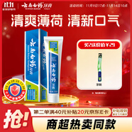 云南白藥【采銷推薦】經(jīng)典薄荷護(hù)齦牙膏 改善牙齦問題 祛牙垢清新口氣210g