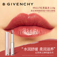 紀梵希（Givenchy）高定棒棒糖唇蜜大理石唇釉N117口紅 售完下柜