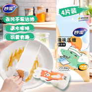妙潔趣味壓縮木漿棉百潔布7*11cm4片 廚房洗碗擦拭布雙面去油污海綿擦