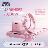 圖拉斯小冰塊Lite【熱銷(xiāo)500萬(wàn)】蘋(píng)果充電器適配原裝iPhone171615promax充電頭快充套裝PD40W氮化鎵充電線(xiàn) 【8-14套裝】粉色頭+蘋(píng)果PD快充線(xiàn) 30w系列【快充護機丨新國標3C