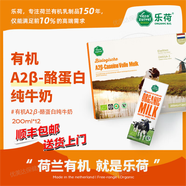樂(lè )荷有機A2β-酪蛋白高端牛奶全脂純牛奶荷蘭進(jìn)口牧場(chǎng)純凈牛奶 高端禮盒【200ml*24盒】
