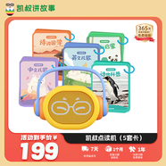 凱叔講故事0-3點(diǎn)讀版早教機+5套卡啟蒙益智玩具男孩女孩圣誕節禮物生日禮物