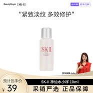 SK-II神仙水護膚sk2精華露 提拉緊致淡紋保濕滋潤skii送女友節日禮物 【入門(mén)體驗】SK2神仙水10mL（小樣）