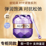 AUPRES時光鎖水乳緊致抗皺小紫鉆護膚品禮物套裝專柜同款禮盒 時光眼霜20g