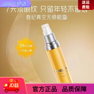 春紀（HARUKI）【官方】千日菊淡紋多效眼霜滋潤眼紋去細紋緊致抗zhou正品女補水 默認香型規格