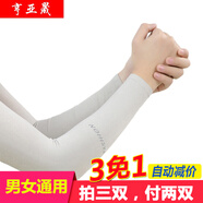 亨亞晟防曬冰袖套男夏季絲手套女長款開車騎行手臂套袖子護(hù)臂直袖透氣薄款戶外運(yùn)動 無指灰色