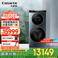 卡薩帝（Casarte）【國家補貼】【雙子T5】分區洗衣機雙子滾筒全自動(dòng)雙直驅 14KG 純平視窗 呼吸窗換新風(fēng) 智能投放 雙子T5烘干款