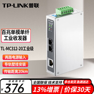 普聯(lián)（TP-LINK）工業(yè)級單模單纖光纖收發(fā)器SC接口光電轉換器 TL-MC312-20工業(yè)級千兆單模雙纖