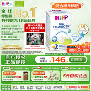 喜寶（HiPP）德國珍寶版有機益生菌嬰幼兒配方奶粉2段（6-12個(gè)月）600g/盒