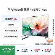 華為智慧屏Vision 4 65英寸 New 鴻蒙AI 靈犀指向遙控Mate 80投屏好搭檔高清平板電視機HD65ARIN