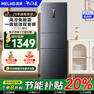 美菱（MeiLing）271升三門(mén)多門(mén)冰箱一級雙變頻風(fēng)冷無(wú)霜寬幅變溫 家用靜音節能凈味小冰箱 BCD-271WP3CX榮耀灰