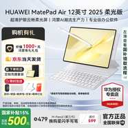 華為平板電腦MatePad Air12英寸 2025新款144Hz高刷2.8K全面屏影音娛樂(lè )繪畫(huà)辦公AI潮流多彩平板 柔光版丨12+512GB WiFi 羽砂白 官方標配+【下單好禮】