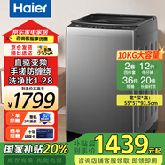 海爾波輪洗衣機全自動(dòng)一級能效直驅變頻雙動(dòng)力大神童超薄除菌除螨10公斤家用洗衣機國家補貼 海爾統帥 【海爾】10公斤直驅變頻+1.28洗凈比手搓洗