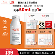 雅漾（Avene）【樊振東同款】控油抗痘精華露30mlC位精華敏肌收毛孔11.11禮物
