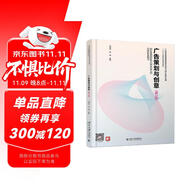 廣告策劃與創(chuàng)意（第2版）