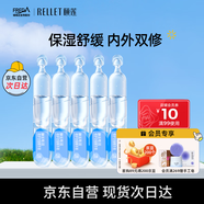 頤蓮（RELLET）玻尿酸嘭潤次拋精華液1.3ml*5支保濕修護 舒緩溫和送女生禮物