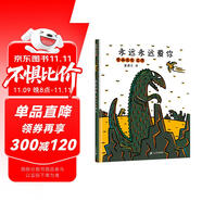 宮西達(dá)也恐龍系列 永遠(yuǎn)永遠(yuǎn)愛你 讓孩子學(xué)會(huì)愛 3-6歲蒲蒲蘭繪本 