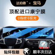 達珀德25-26款寶馬5系3系7系X1X3X5導航鋼化膜中控顯示屏幕內飾保護貼膜 寶馬3系X5/X7/i3/7系【一體屏】藍光鋼化膜