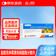 [凱萊克林] 鹽酸克林霉素棕櫚酸酯分散片75mg*12片/盒