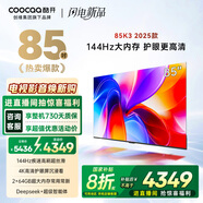 酷開(kāi)創(chuàng  )維K3 2025款 85英寸電視 一級能效 2+64GB 144Hz AI遠場(chǎng)語(yǔ)音 國家補貼 液晶游戲平板電視85P3F
