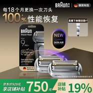 博朗（BRAUN）?9系博朗巔峰版刀頭網(wǎng)膜電動(dòng)剃須刀96M刀頭網(wǎng)膜超值組合裝