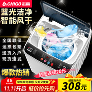 志高（CHIGO）全自動(dòng)洗衣機(jī) 波輪宿舍迷你小型家用 洗烘一體 智能洗脫一體機(jī) 大容量 風(fēng)干 【7.5Kg主銷款-升級(jí)加厚-智能風(fēng)干強(qiáng)動(dòng)力電機(jī)】