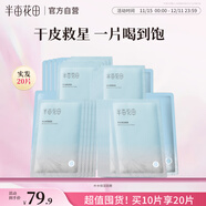 半畝花田補水保濕面膜玻尿酸水潤舒緩清爽滋潤護膚品敏感肌男女通用10片