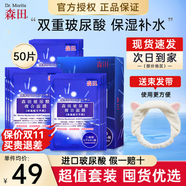 森田玻尿酸復(fù)合面膜 雙重玻尿酸補(bǔ)水保濕面膜男女適用免洗清爽不悶痘 雙重玻尿酸面膜50片【囤貨裝】