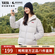 鴨鴨（YAYA）梓渝同款時空道宇系列羽絨服女短款秋冬新款立領(lǐng)情侶男面包服外套 淺灰 S /165 【建議90-110斤】